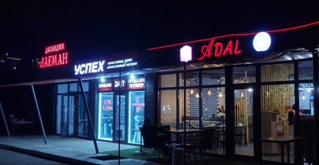 Фото номер 5 - Adal, кафе быстрого питания - Алматы, Казахстан