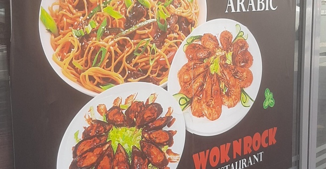 Фото номер 1 - Wok N Rock, restaurant - Dubai, UAE