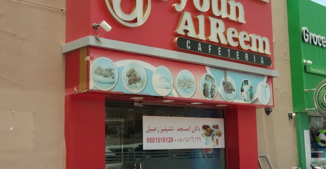 Фото номер 3 - Royal Chillies, cafeteria - Dubai, UAE