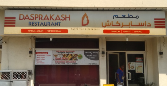 Фото номер 2 - Dasprakash, restaurant - Dubai, UAE