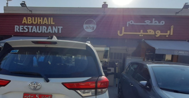 Фото номер 2 - Abu Hail, restaurant - Dubai, UAE