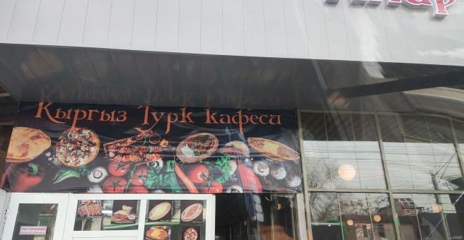 Фото номер 1 - Анар - Бишкек, Кыргызстан