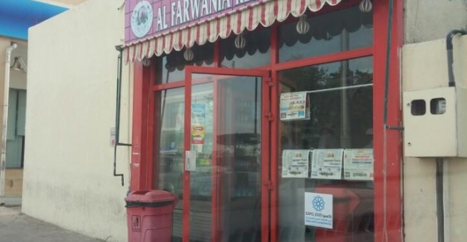 Фото номер 2 - Al Farwania, restaurant - Dubai, UAE