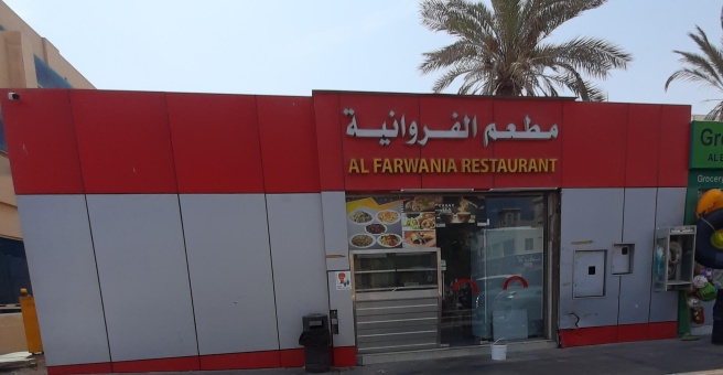 Фото номер 1 - Al Farwania, restaurant - Dubai, UAE