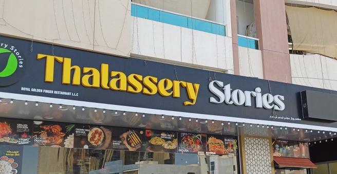 Фото номер 6 - Thalassery Stories, restaurant - Dubai, UAE