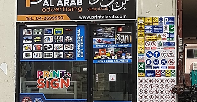Фото номер 1 - Print Al Arab, advertising company - Dubai, UAE