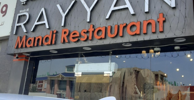 Фото номер 1 - Wadi Al Rayyan Mandi, restaurant - Dubai, UAE