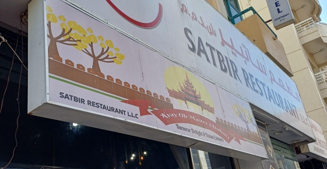 Фото номер 1 - Satbir Restaurant LLC - Dubai, UAE