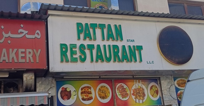 Фото номер 1 - Pattan Star, restaurant - Dubai, UAE