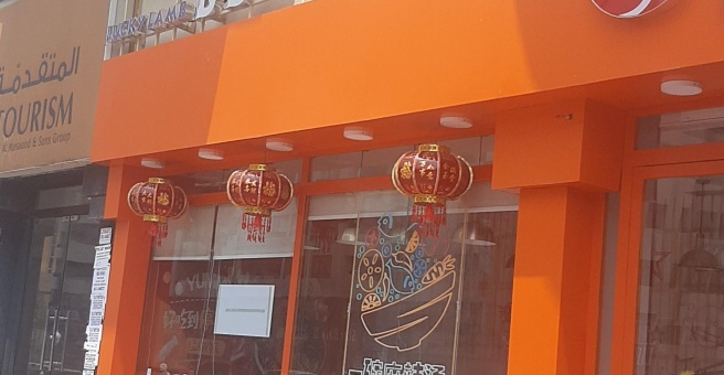 Фото номер 1 - Little Lamb Malatang & BBQ Buffet, restaurant - Dubai, UAE