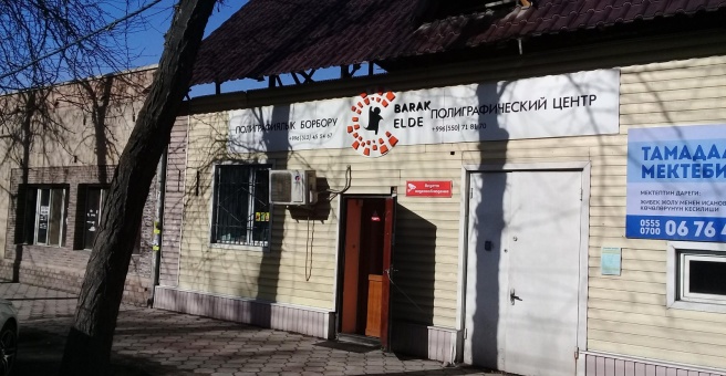Фото номер 4 - Барак Элде, полиграфический центр - Бишкек, Кыргызстан