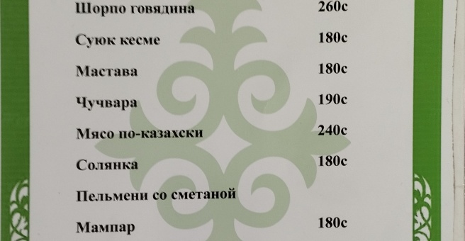 Фото номер 3 - Мусульманское кафе - Бишкек, Кыргызстан