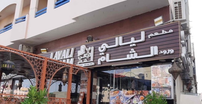 Фото номер 2 - Layali Worod Alsham, restaurant - Dubai, UAE