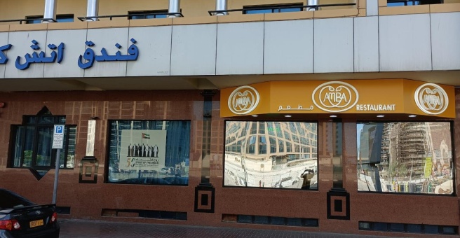 Фото номер 4 - Amba Restaurant - Dubai, UAE