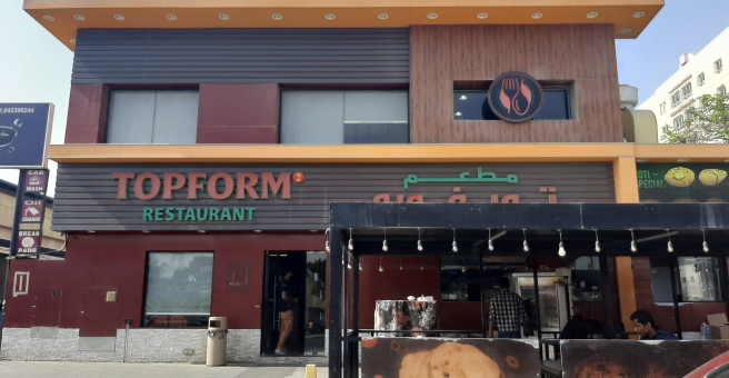 Фото номер 4 - Top form, restaurant - Dubai, UAE