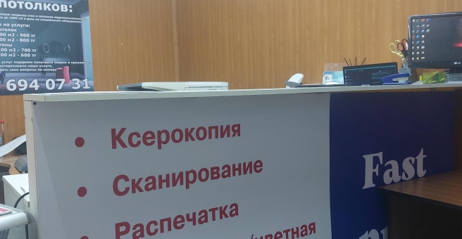 Фото номер 6 - Fast Print, ​копировальный центр - Алматы, Казахстан