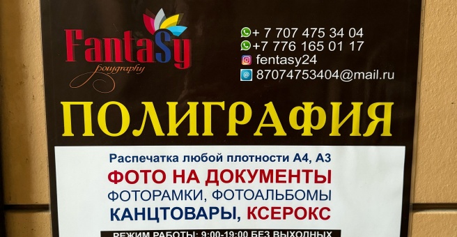 Фото номер 2 - Fantasy, полиграфия - Астана, Казахстан