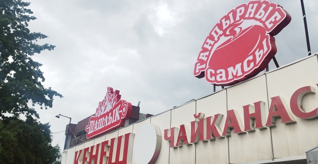 Фото номер 6 - Кенеш, чайхана - Бишкек, Кыргызстан