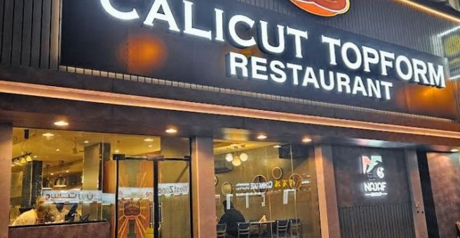 Фото номер 2 - Calicut Topform , restaurant  - Dubai, UAE