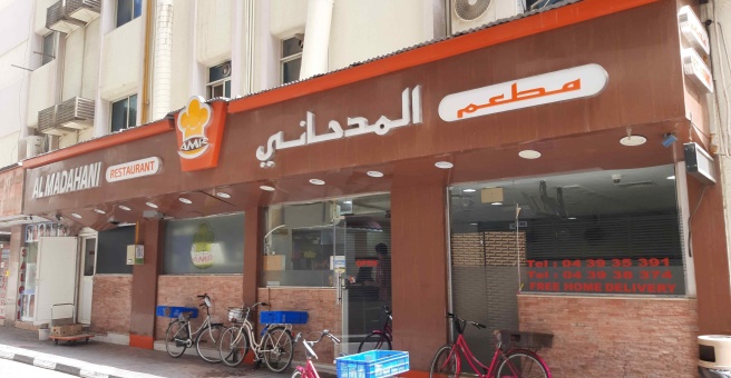 Фото номер 4 - Al Madahani, restaurant - Dubai, UAE