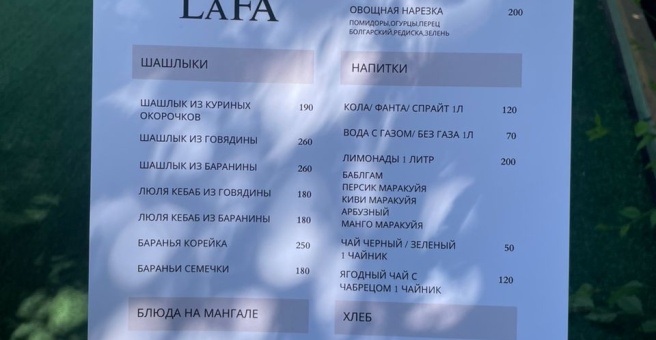 Фото номер 5 - LaFa  - Бишкек, Кыргызстан
