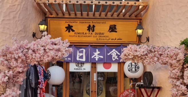 Фото номер 3 - Kimura-Ya , authentic japanese restaurant - Dubai, UAE