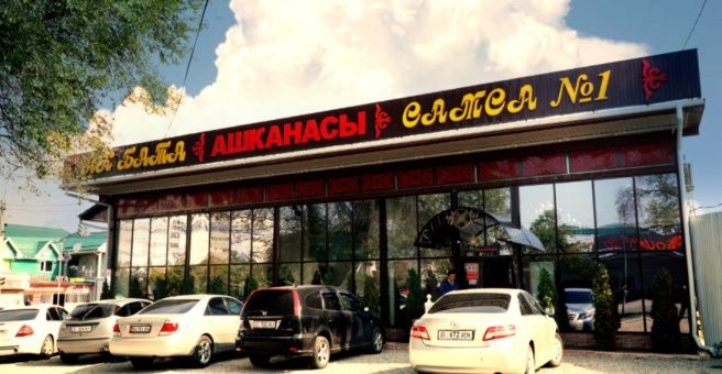 Фото номер 2 - Ак Бата, кафе - Бишкек, Кыргызстан