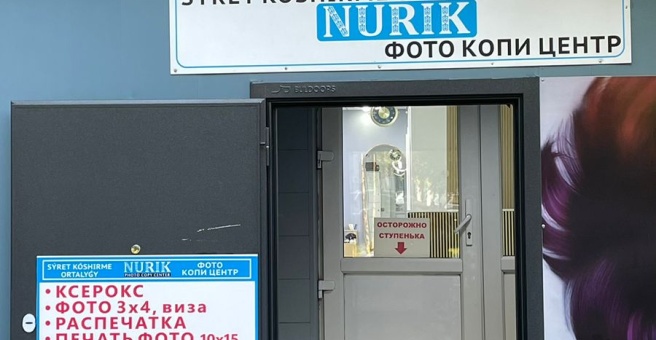 Фото номер 3 - Nurik, фотокопицентр - Алматы, Казахстан