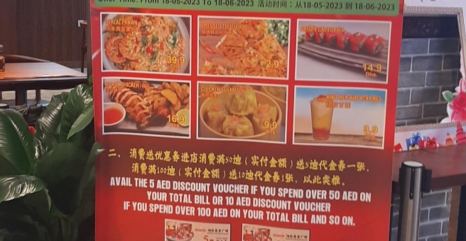 Фото номер 2 - Chinese Star, restaurant - Dubai, UAE