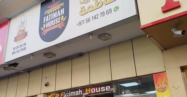 Фото номер 2 - Fatimah House, restaurant - Dubai, UAE