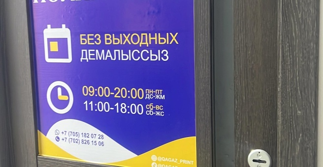 Фото номер 6 - Qagaz print, центр полиграфических услуг - Астана, Казахстан