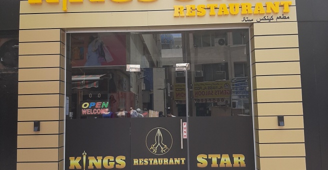Фото номер 1 - Kings Star, restaurant - Dubai, UAE