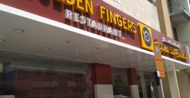 Фото номер 3 - Golden Fingers, restaurant - Dubai, UAE