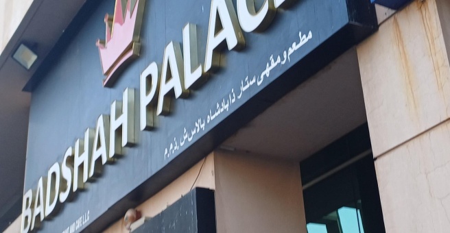 Фото номер 2 - Badshah Palace, restaurant - Dubai, UAE