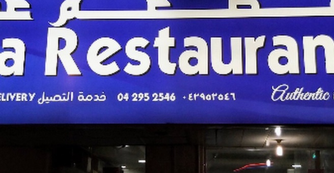 Фото номер 5 - Ashana, restaurant - Dubai, UAE