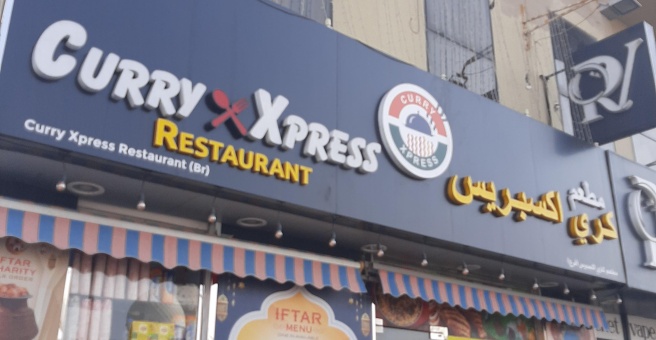 Фото номер 1 - Curry Express Restaurant - Dubai, UAE