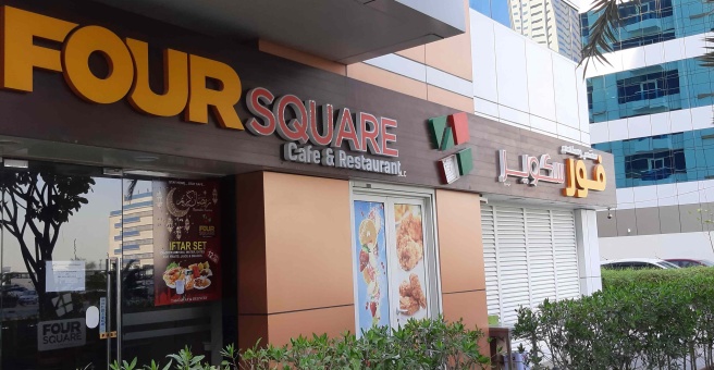 Фото номер 3 - Four Square Cafe & Restaurant - Dubai, UAE