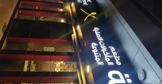 Фото номер 4 - Chalet Grill, autentic multi restaurant - Dubai, UAE