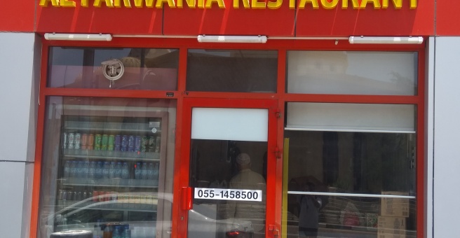 Фото номер 3 - Al Farwania, restaurant - Dubai, UAE