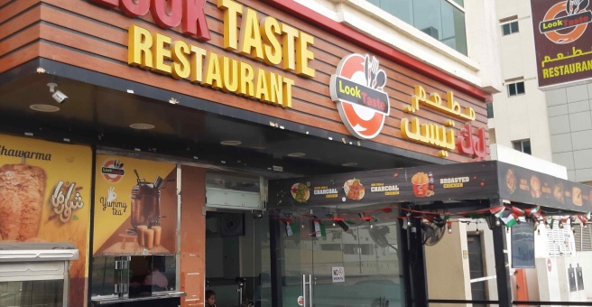 Фото номер 1 - Look Taste, restaurant - Dubai, UAE