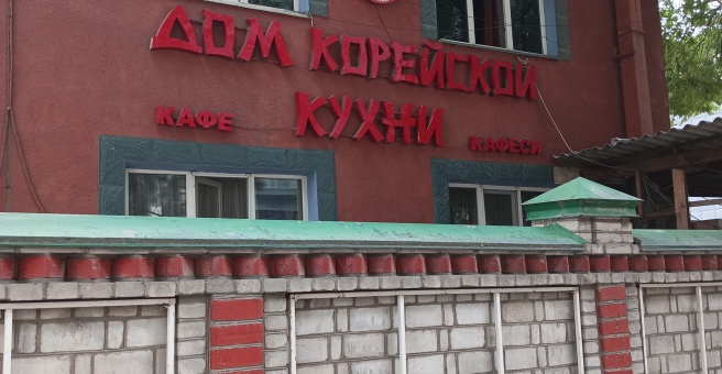 Фото номер 5 - Дом корейской кухни - Бишкек, Кыргызстан