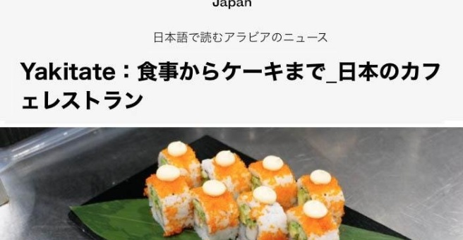 Фото номер 4 - Yakitate, restaurant - Dubai, UAE