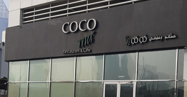 Фото номер 1 - Coco Ma, restaurant - Dubai, UAE