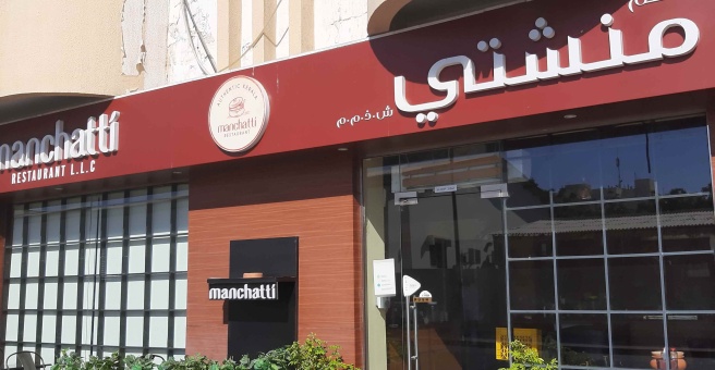Фото номер 4 - Manchatti Restaurant - Dubai, UAE