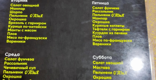 Фото номер 2 - О`Азия, кафе - Бишкек, Кыргызстан