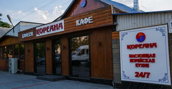 Фото номер 1 - Koreana, кафе - Бишкек, Кыргызстан