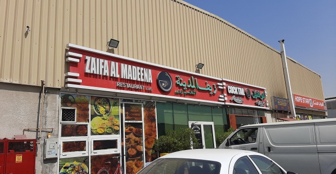 Фото номер 1 - Zaifa Al Madeena Restaurant - Dubai, UAE
