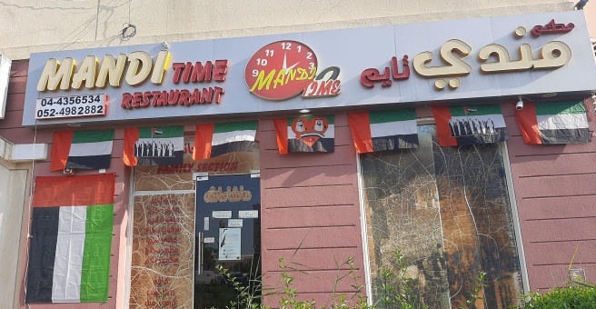 Фото номер 3 - Mandi Time, restaurant - Dubai, UAE