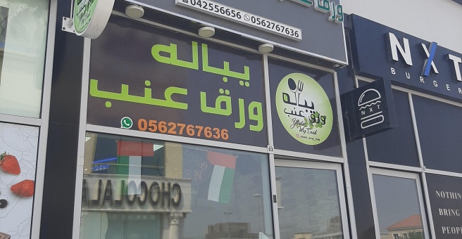 Фото номер 4 - Ybala Wrq Enab Restaurant - Dubai, UAE